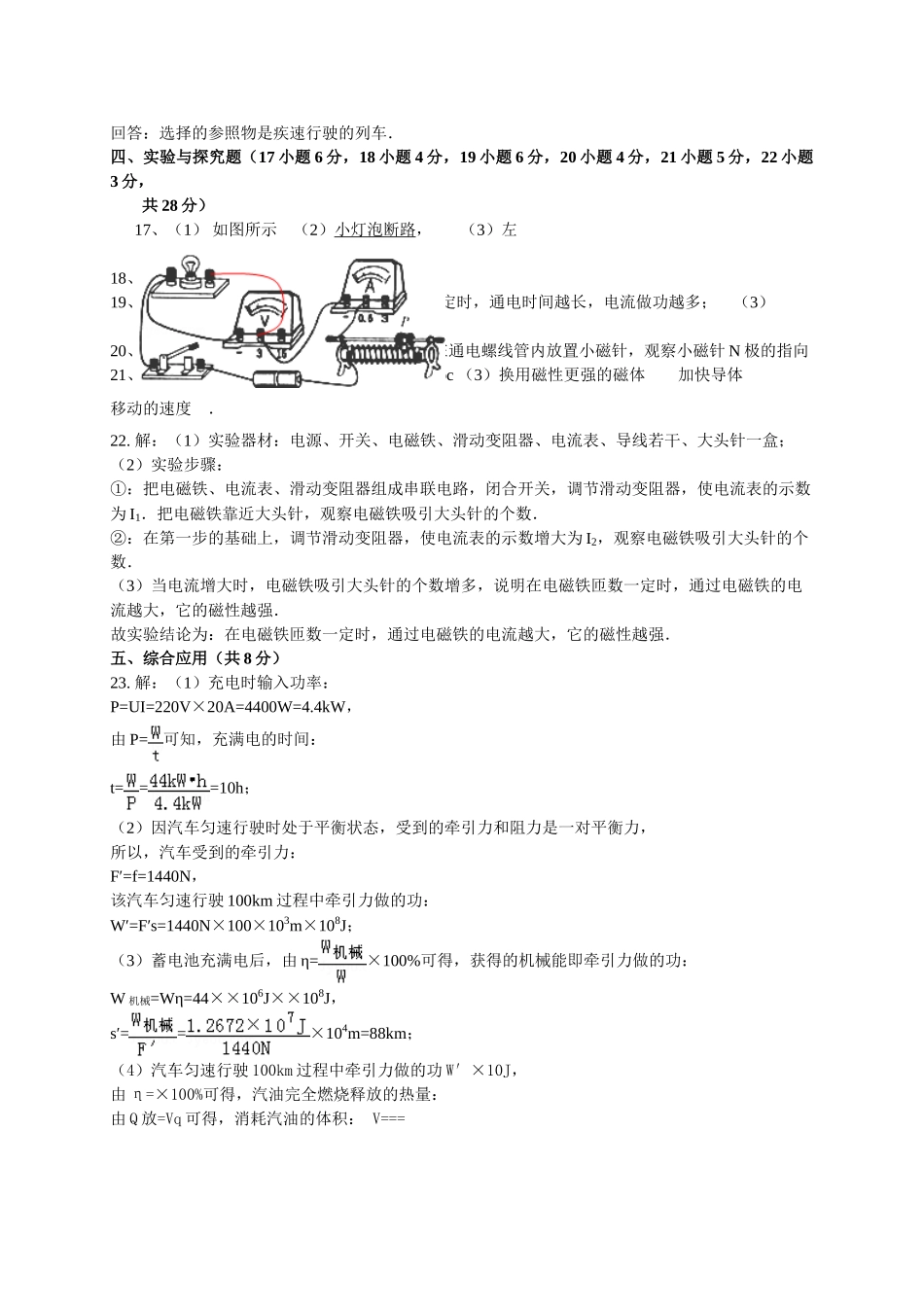 阳泉市盂县2016-2017年第一学期九年级物理期末试卷有答案（A卷） _第3页