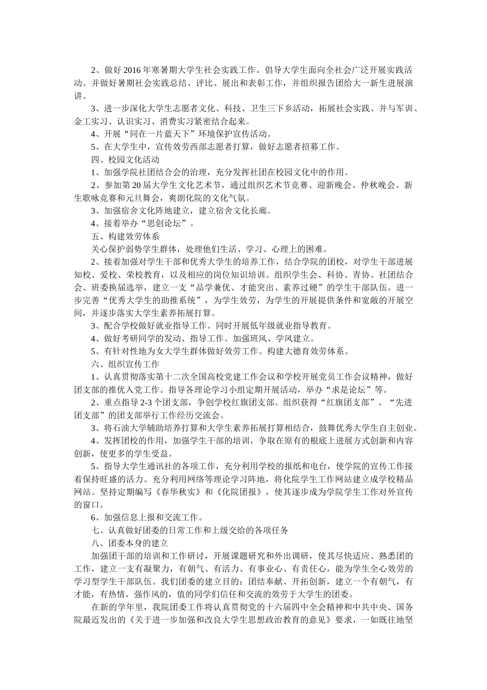 学校团委的工作计划范文 _第2页