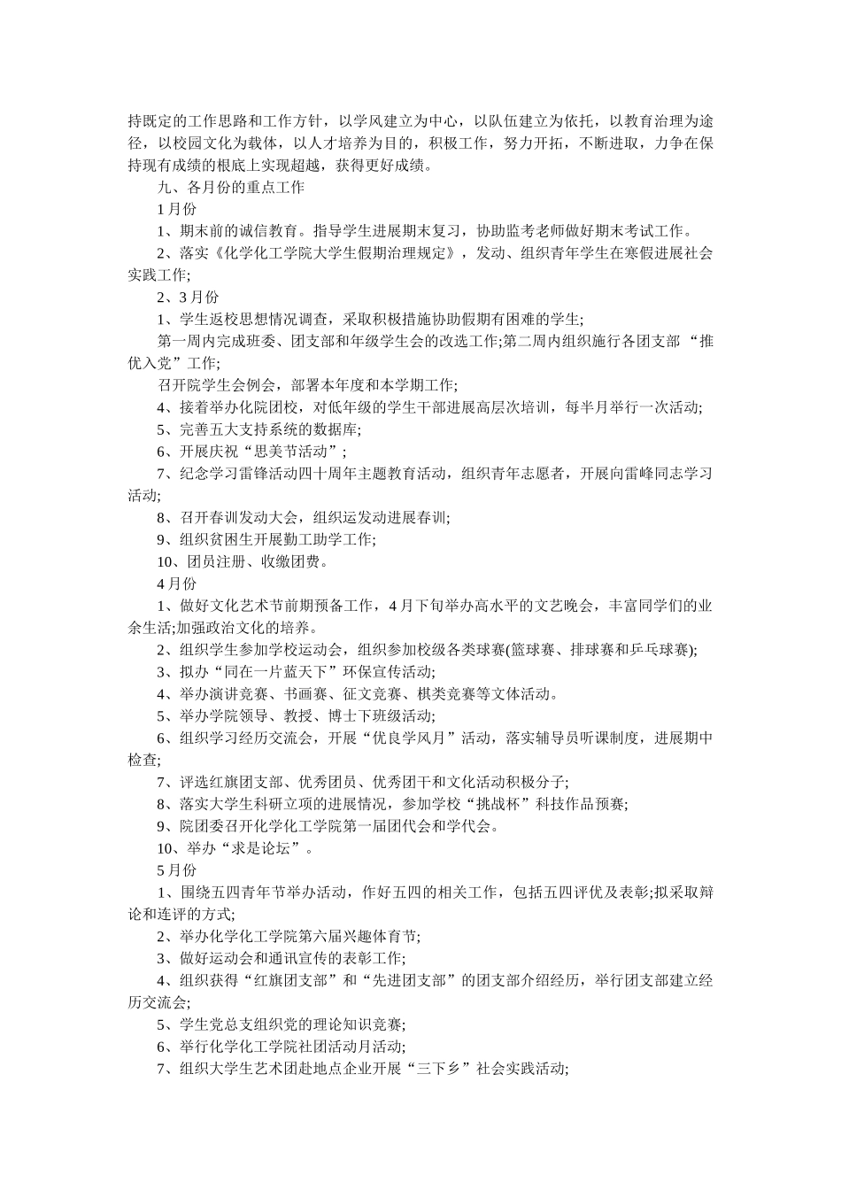 学校团委的工作计划范文 _第3页