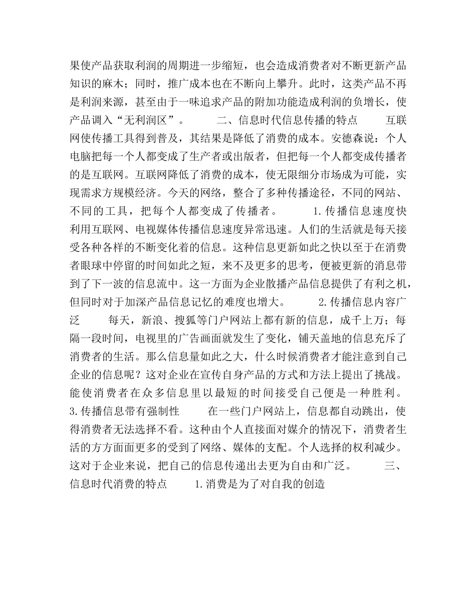 信息时代复杂型产品营销定位研究 _第2页