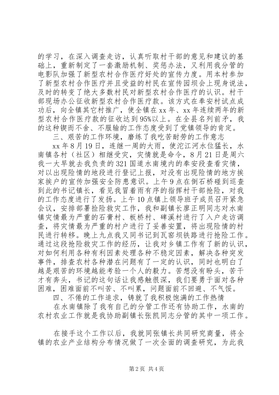 干部个人下基层工作总结_第2页