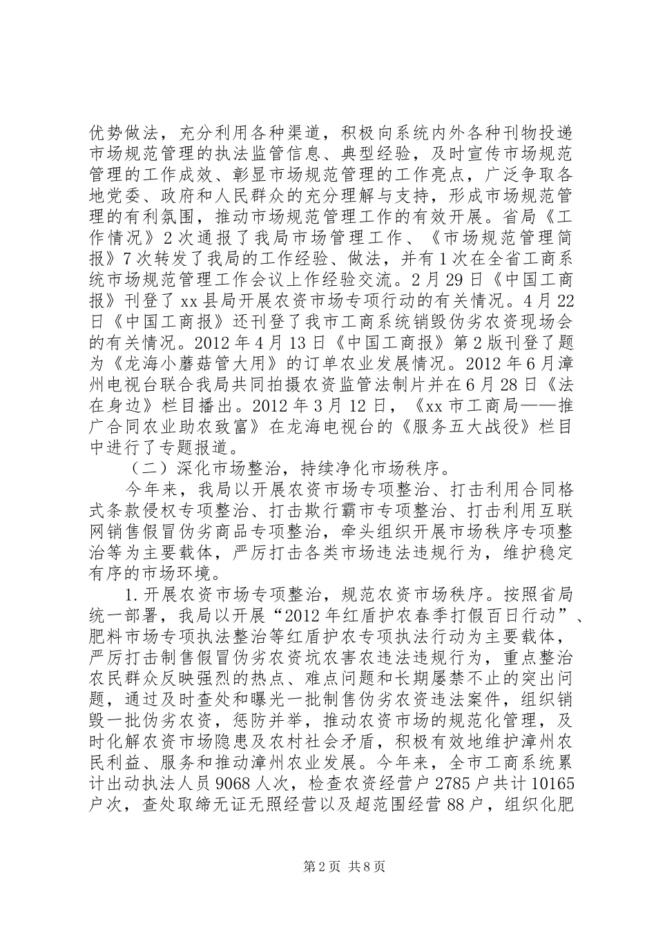 工商局市场规范管理工作总结_第2页