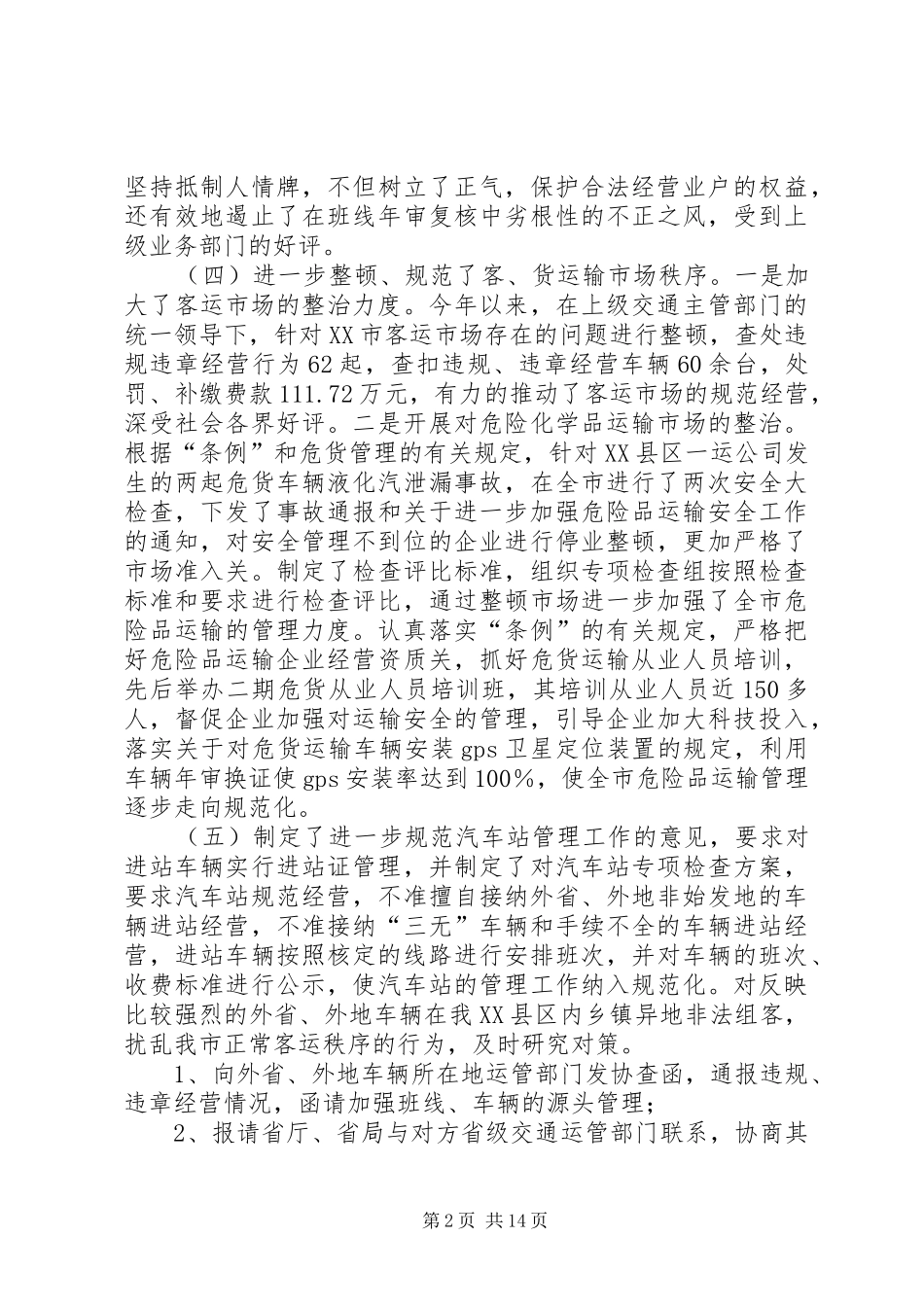 年度运管工作总结_第2页