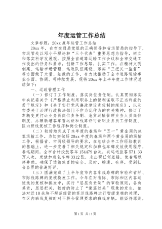 年度运管工作总结