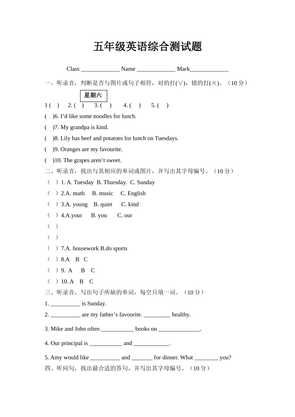 五年级英语期末综合测试题及听力答案2 _第1页