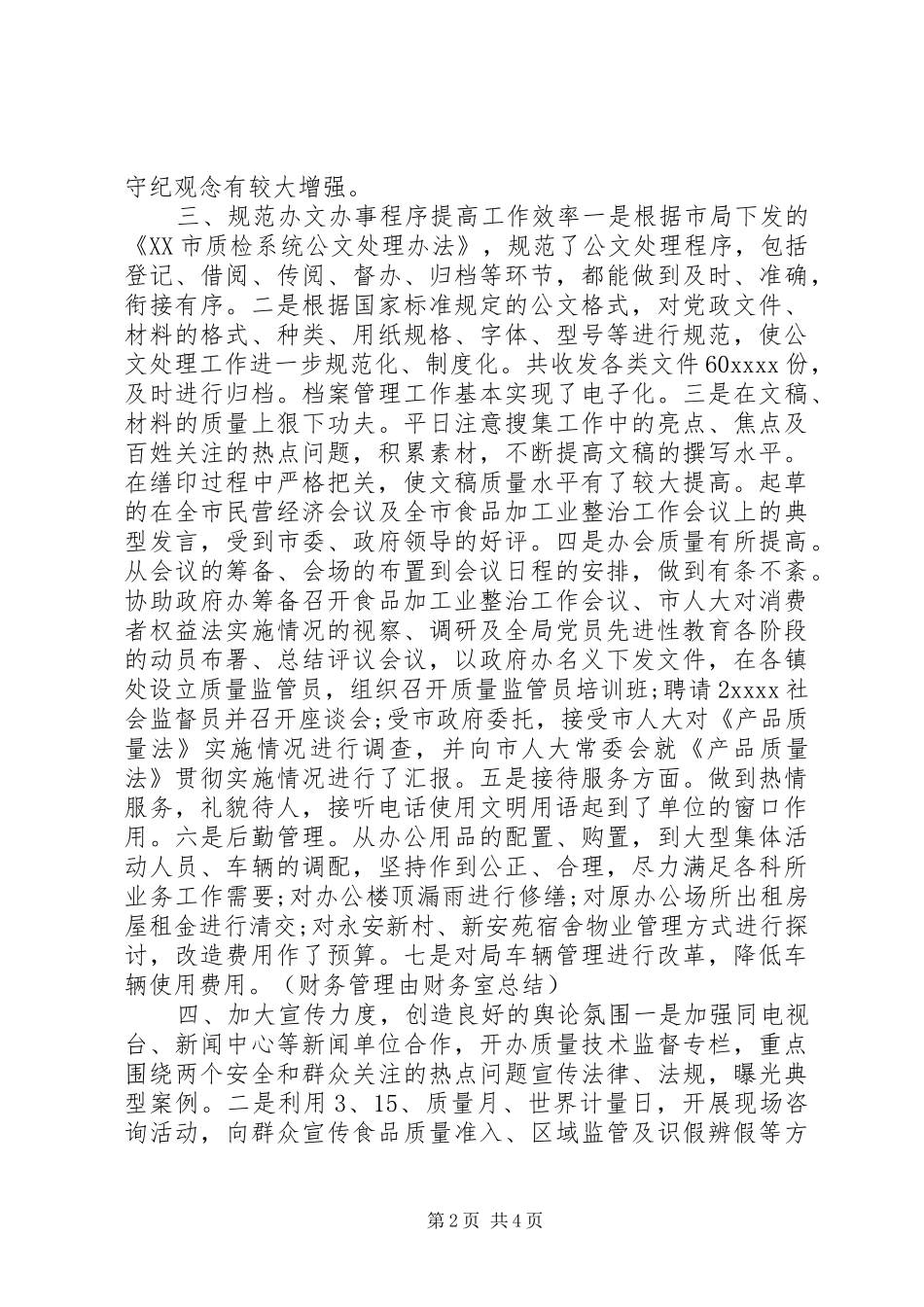 年终质检局工作总结_第2页