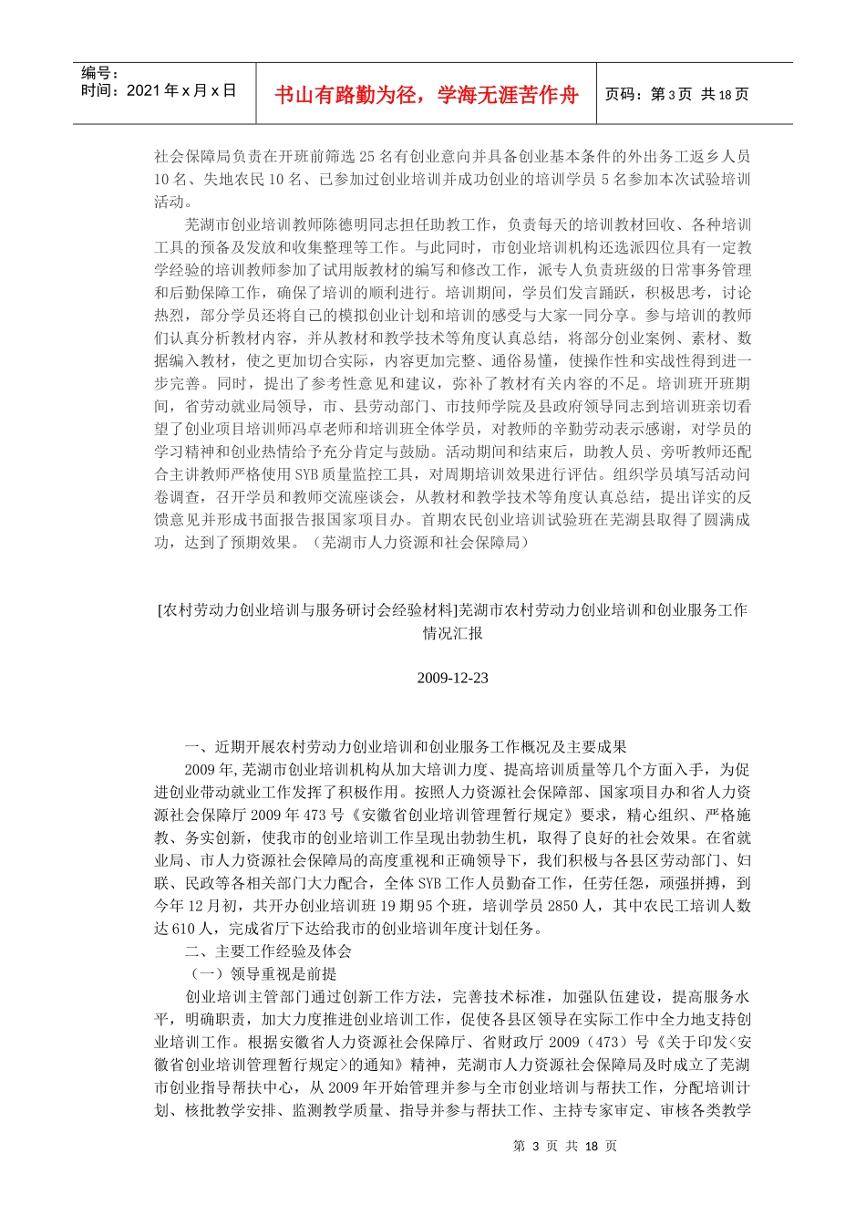 农村劳动力创业培训与服务研讨会经验材料_第3页