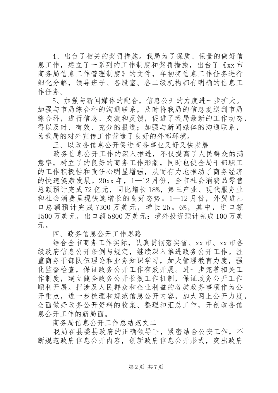 商务局信息公开工作总结范文_第2页