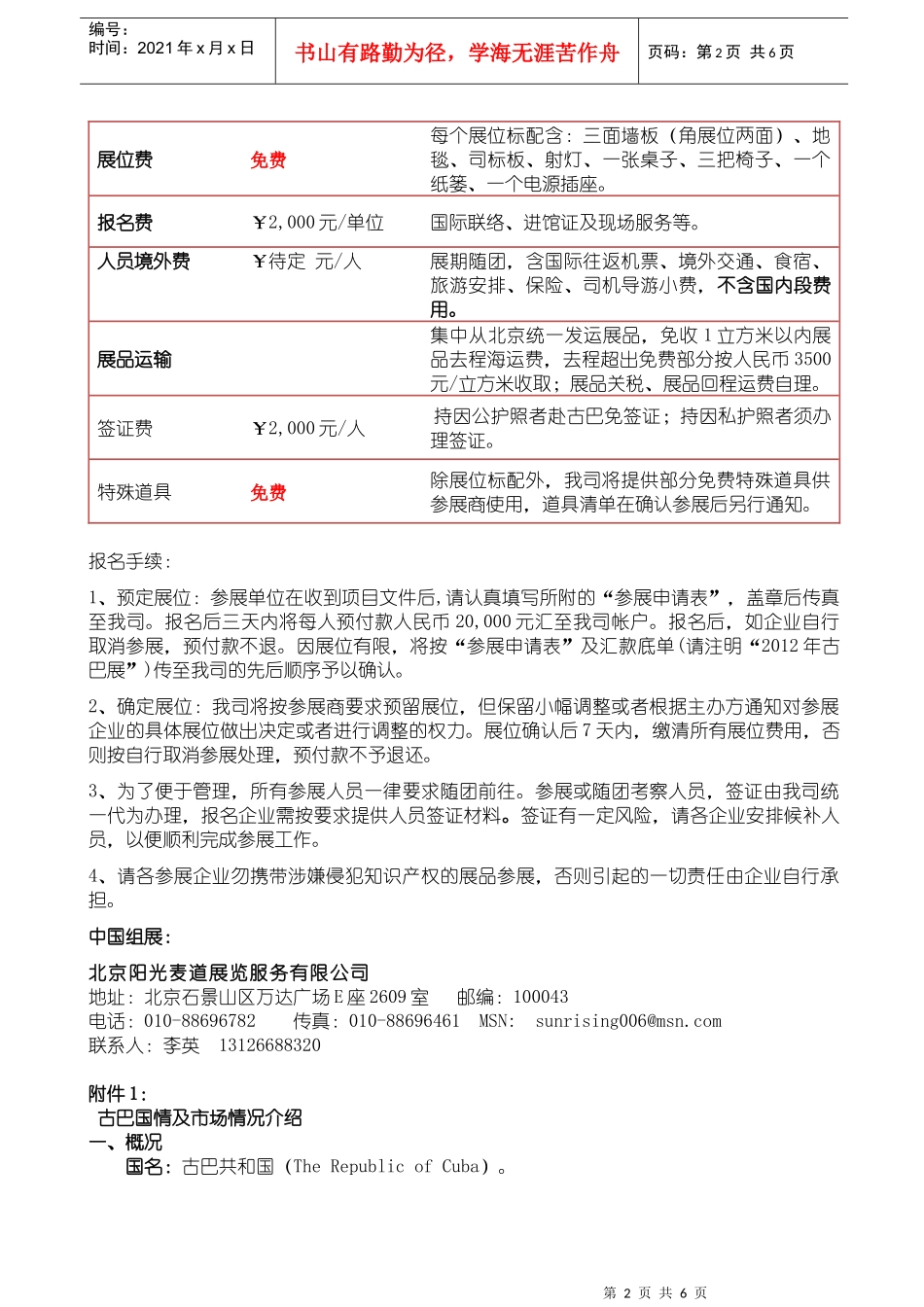 XXXX古巴贸易展_第2页