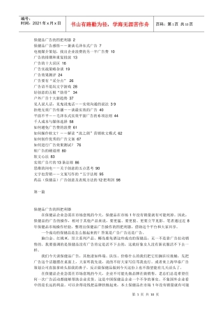 保健品广告的四把利器