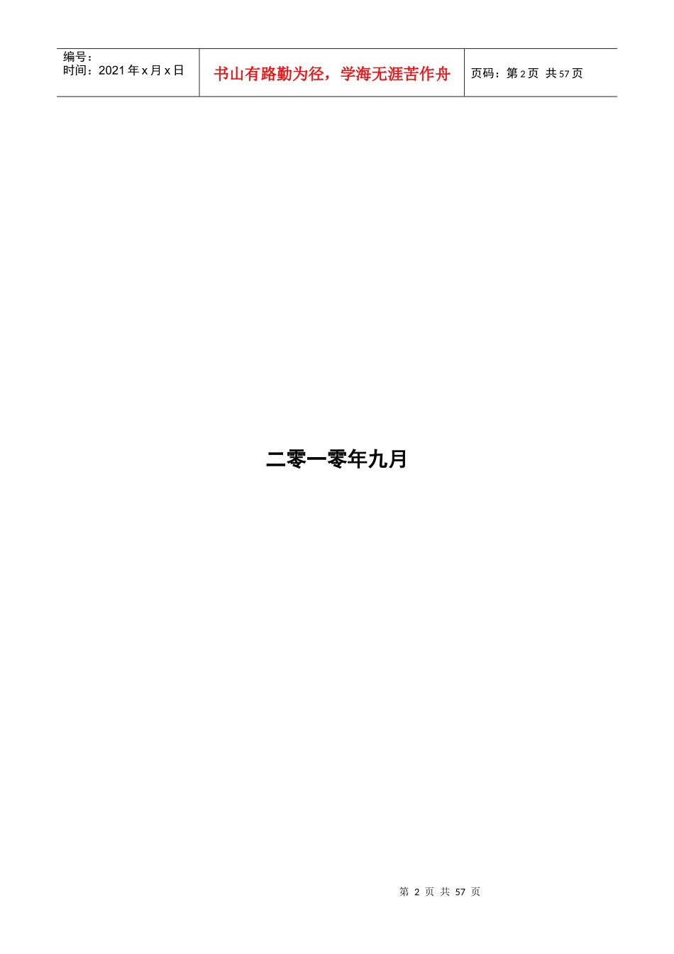 市场营销讲义(XXXX版)_第2页