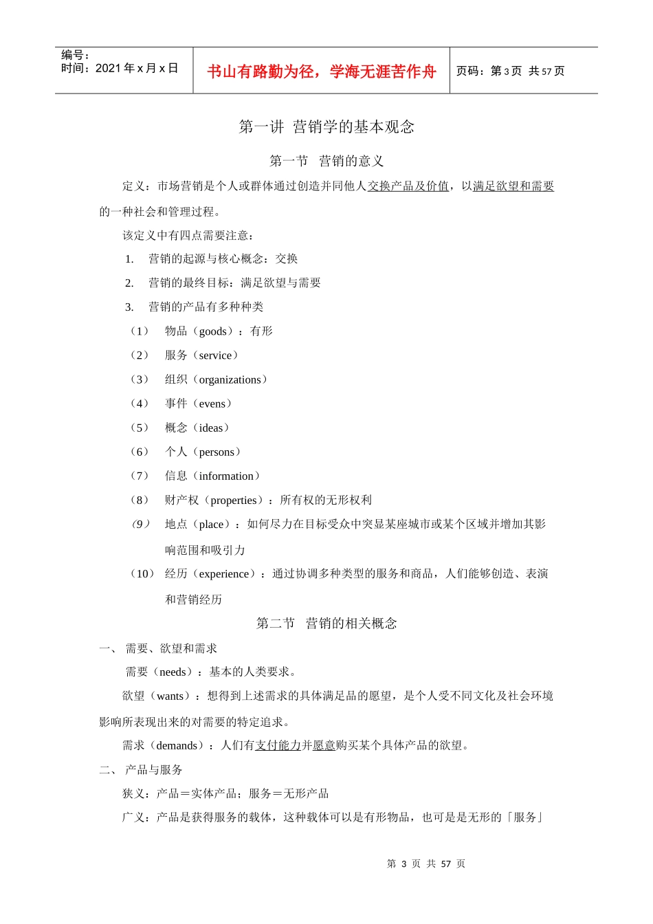 市场营销讲义(XXXX版)_第3页