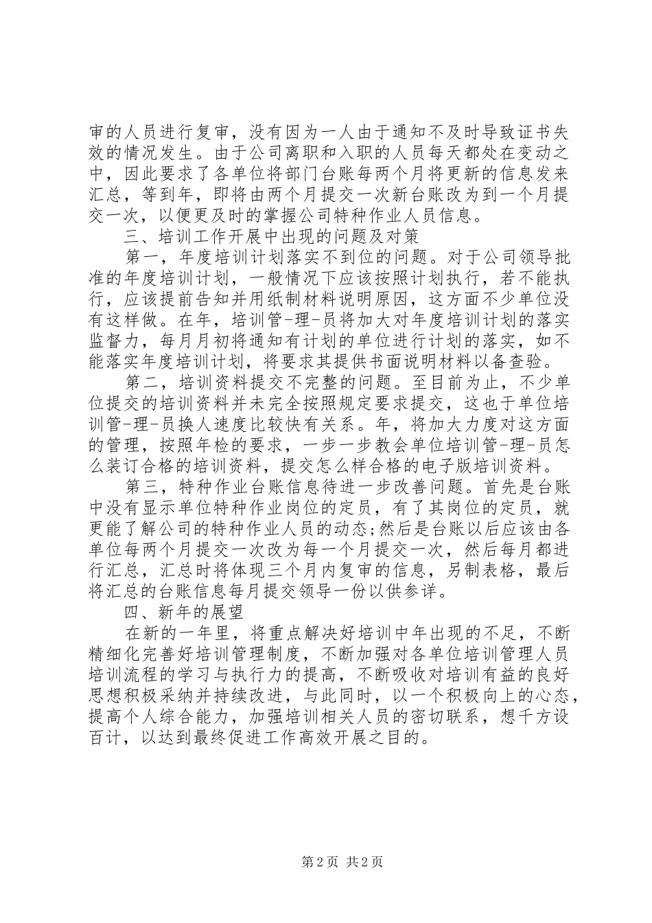 培训部工作人员工作总结_第2页