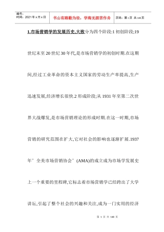 《市场营销间答题汇编》