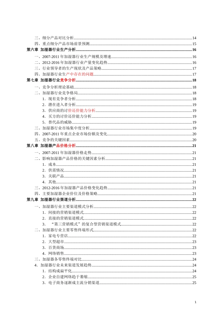 加湿器的市场分析报告_第2页