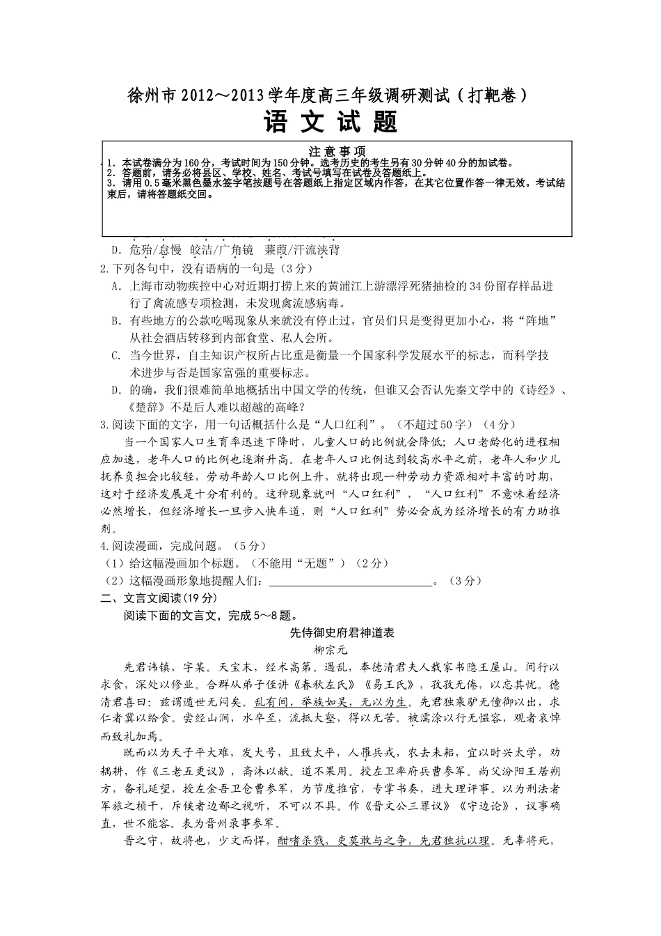徐州市20高三考前模拟语文试题含答案 _第1页