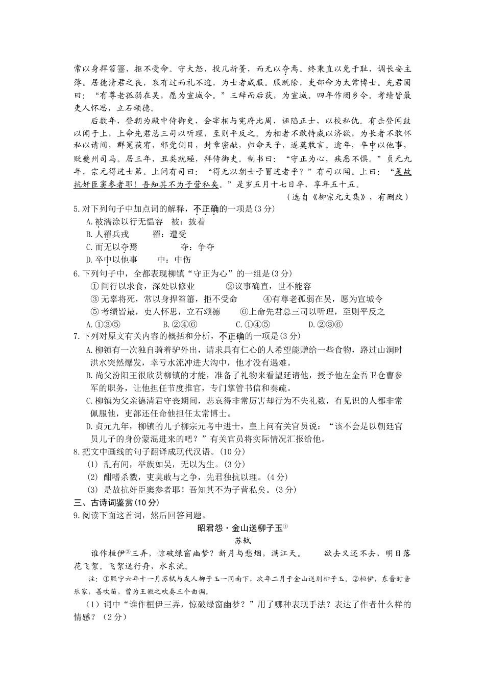 徐州市20高三考前模拟语文试题含答案 _第2页