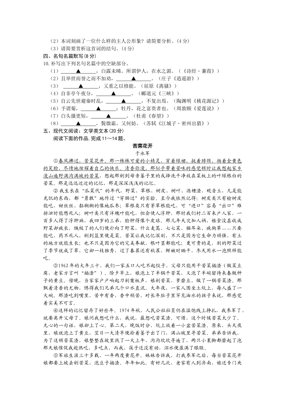 徐州市20高三考前模拟语文试题含答案 _第3页