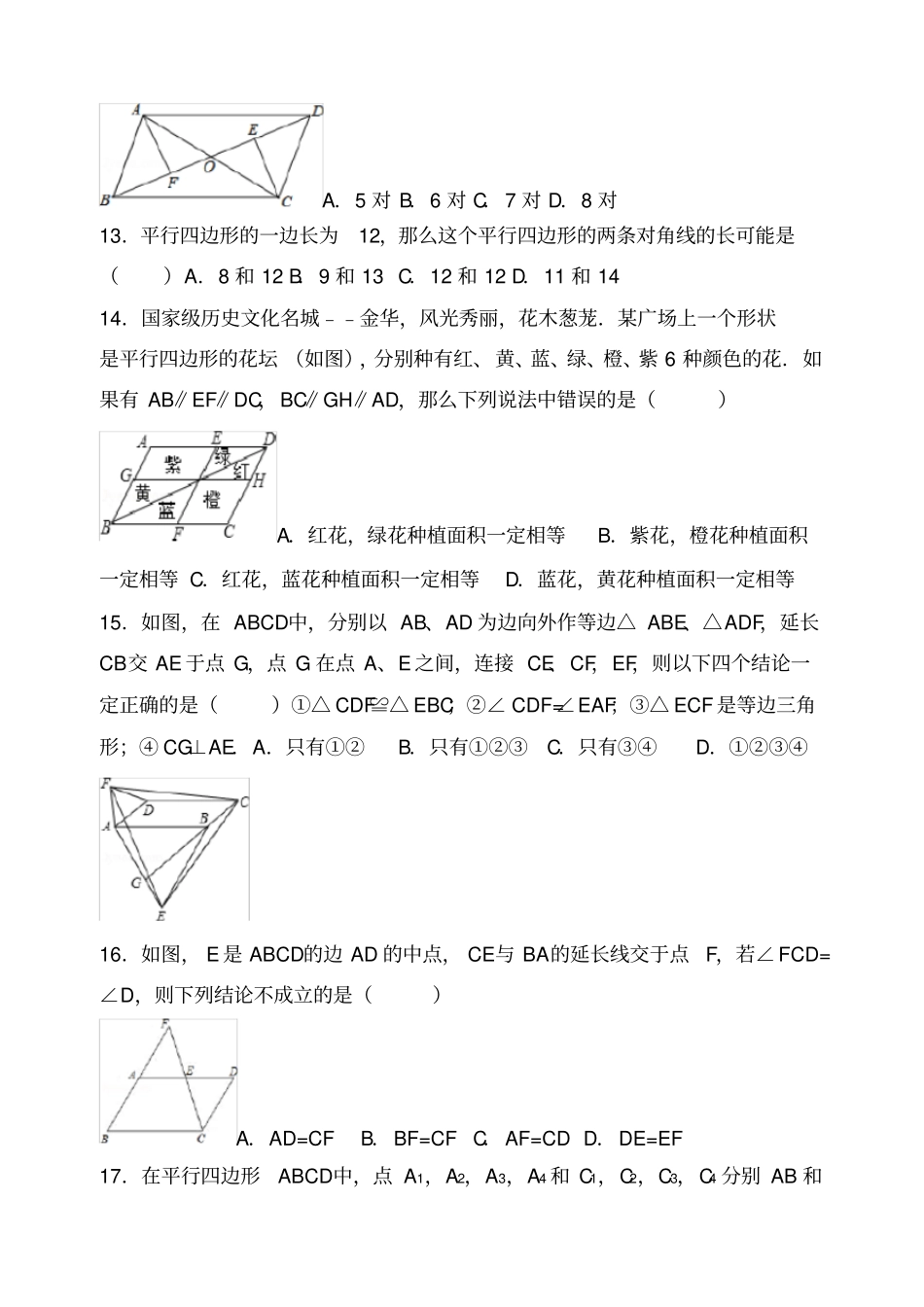 平行四边形的性质提高练习题_第3页