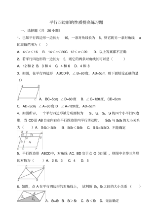 平行四边形的性质提高练习题
