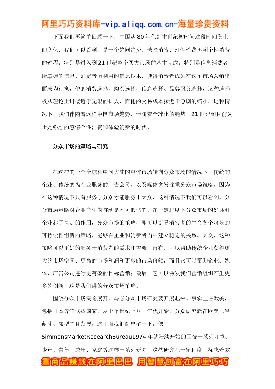 从全球和中国市场看营销演变doc12_第3页