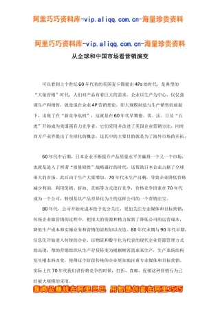 从全球和中国市场看营销演变doc12