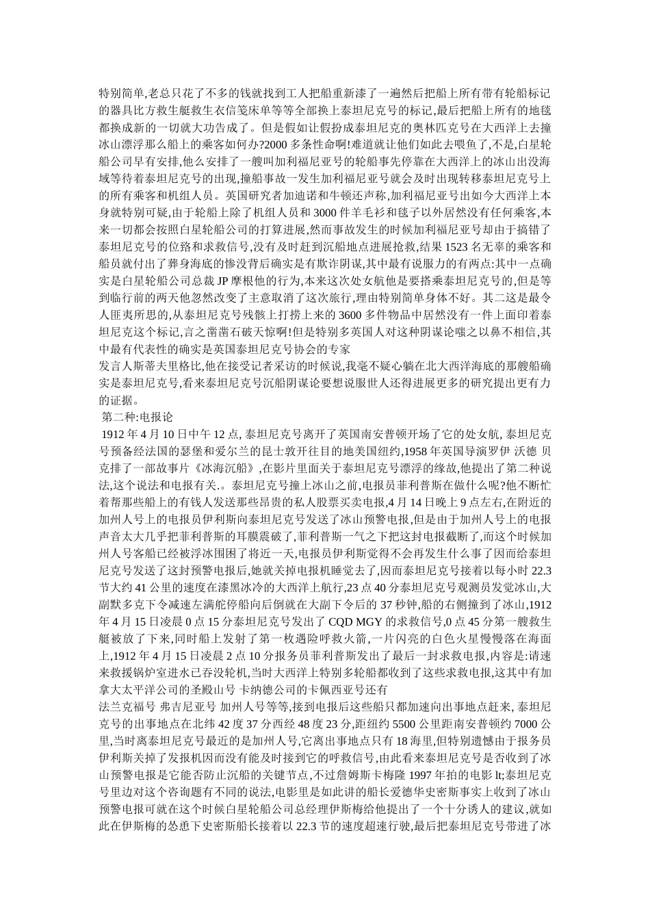 泰坦尼克号第一部 _第2页