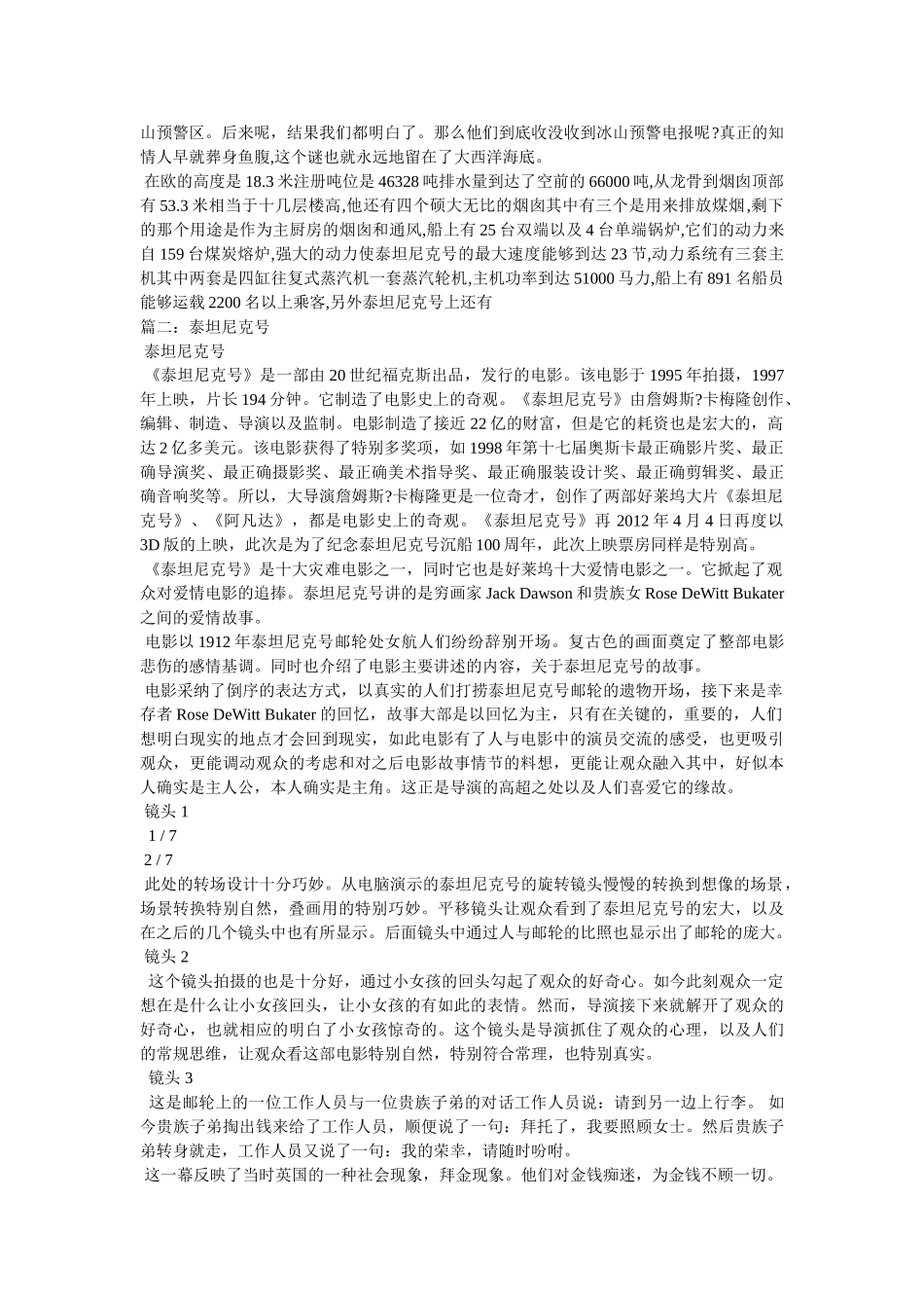 泰坦尼克号第一部 _第3页