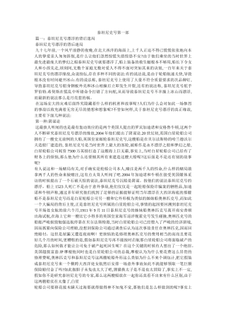 泰坦尼克号第一部 