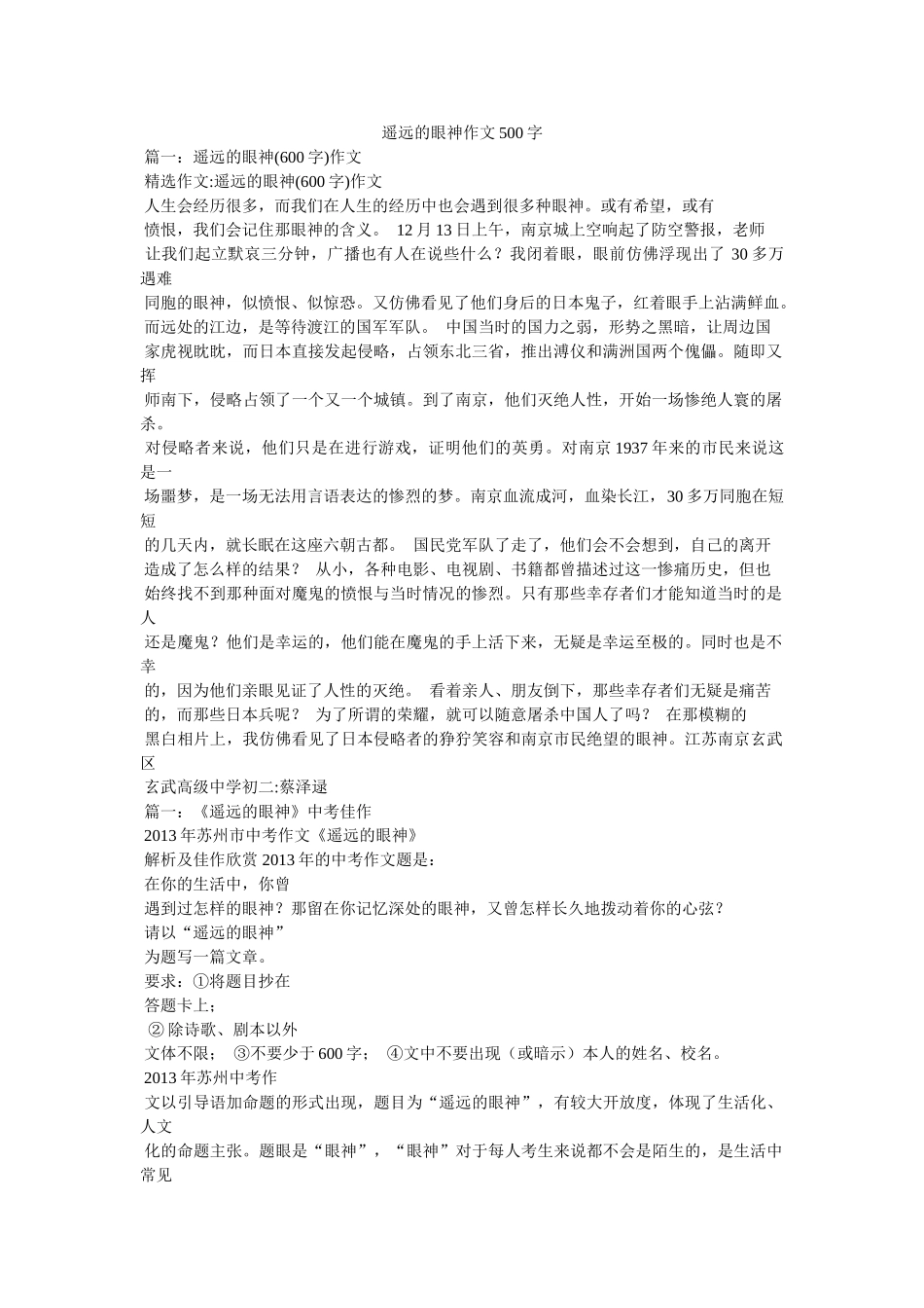 遥远的眼神作文500字 _第1页