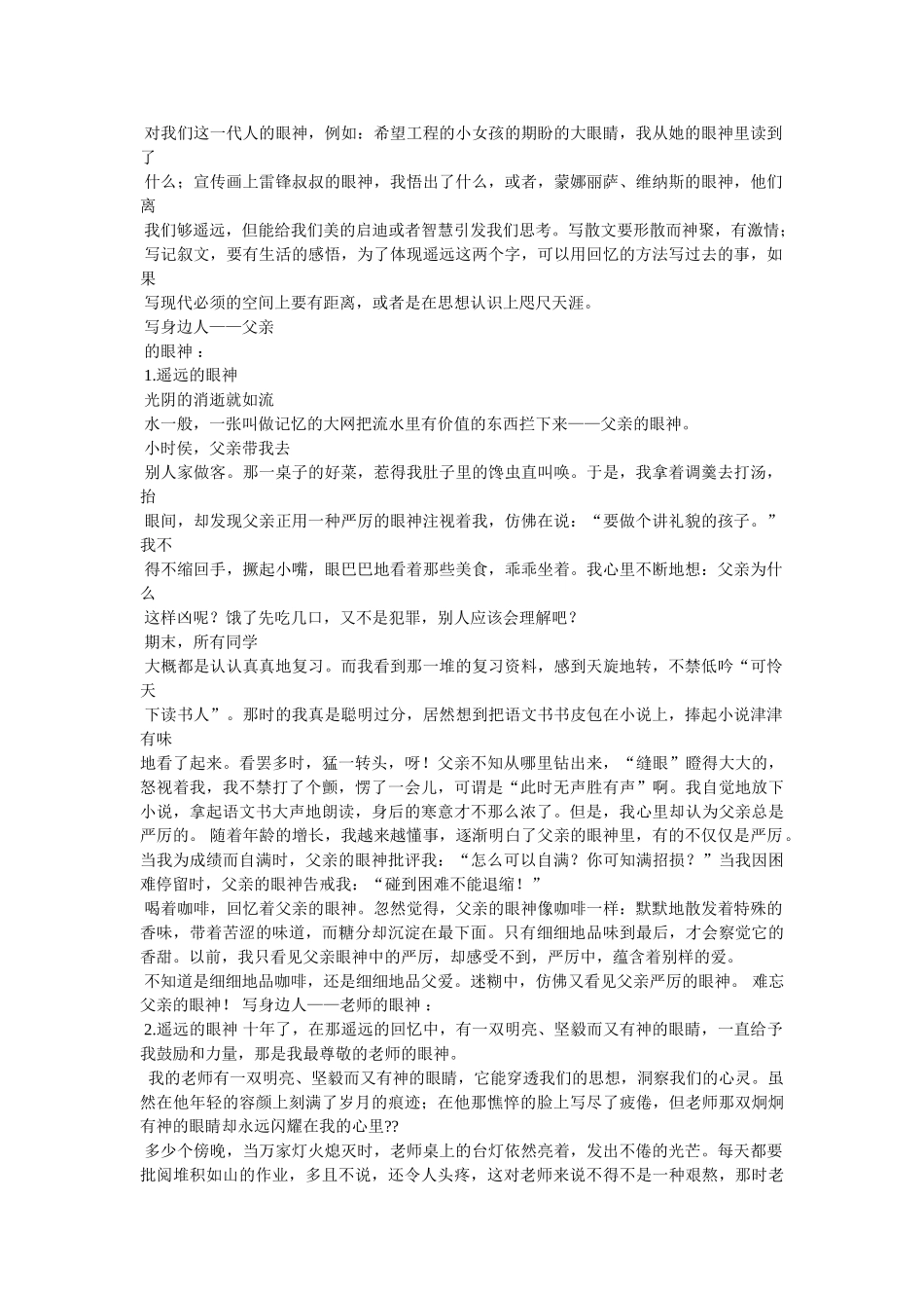 遥远的眼神作文500字 _第3页