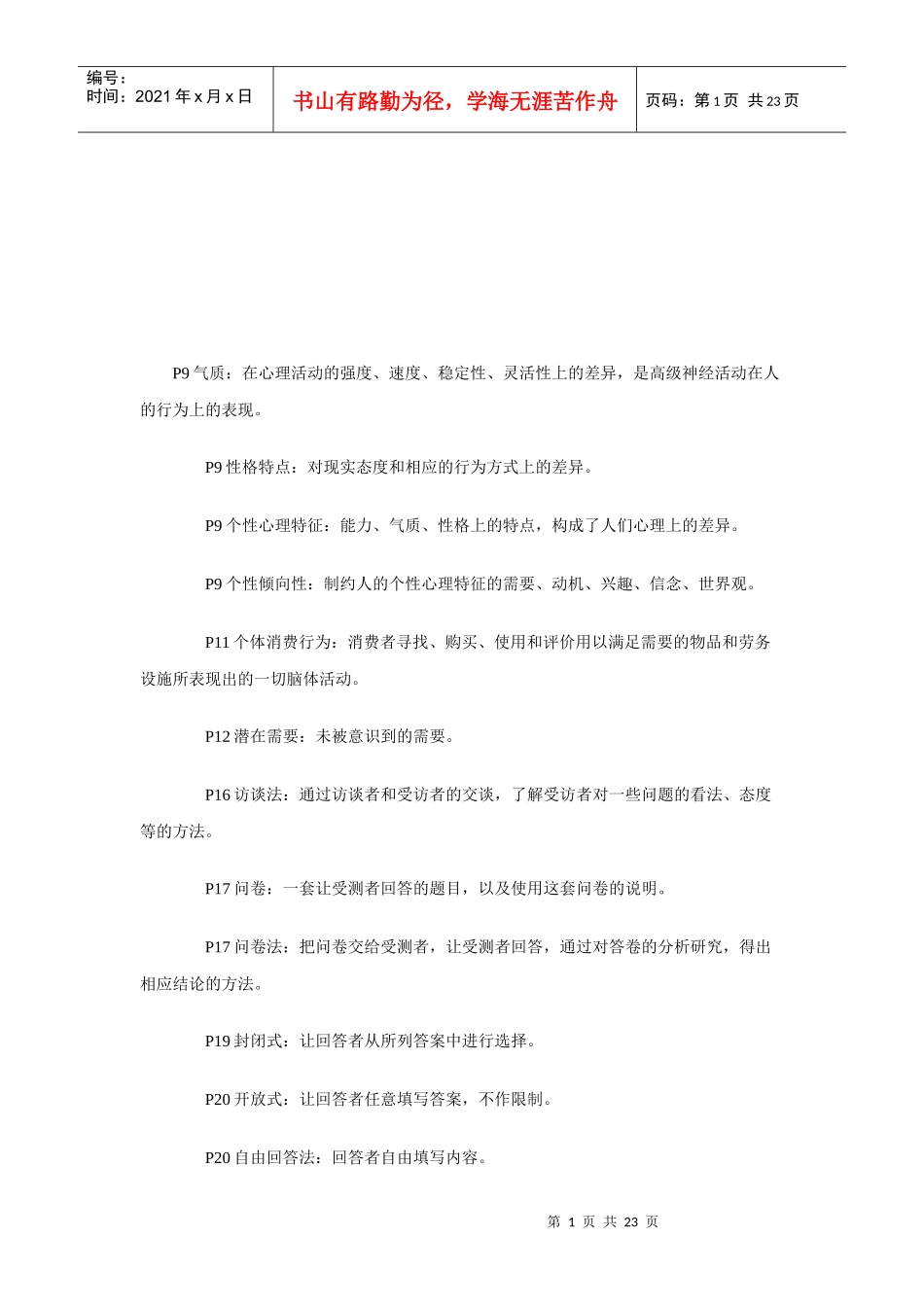 广告心理学备考资料_第1页