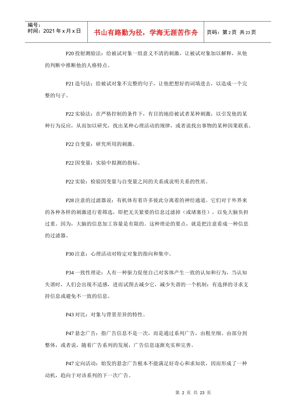 广告心理学备考资料_第2页