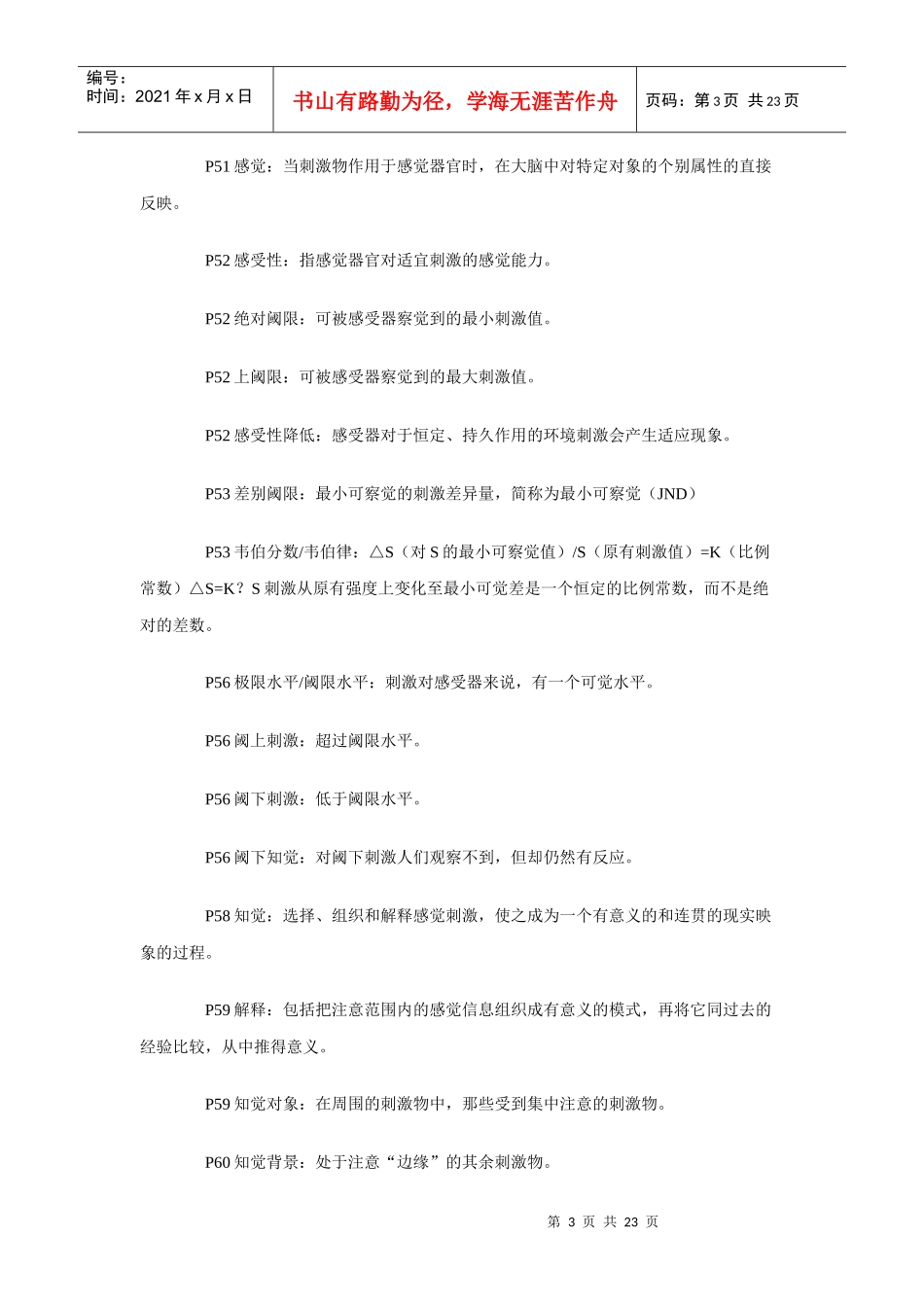 广告心理学备考资料_第3页