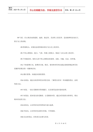 广告心理学备考资料