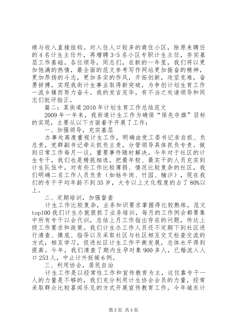 年街道计生工作总结_第3页
