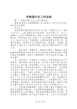 年街道计生工作总结