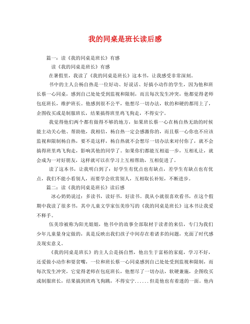 我的同桌是班长读后感2 _第1页
