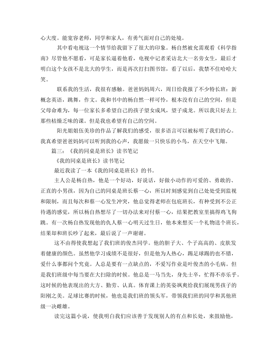 我的同桌是班长读后感2 _第2页
