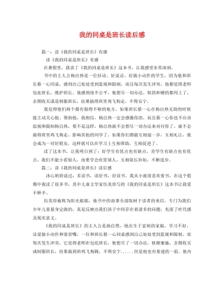 我的同桌是班长读后感2 
