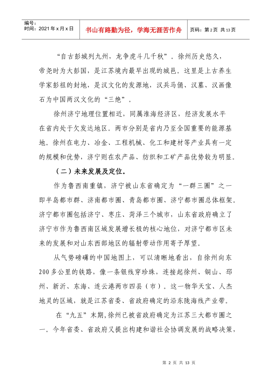 徐州济宁两市对外贸易的比较分析及思考_第2页