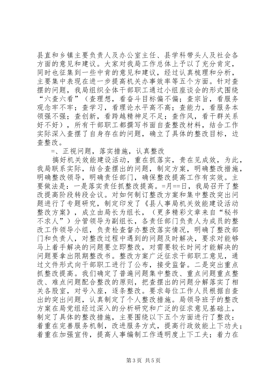 局开展机关效能建设活动总结_第3页