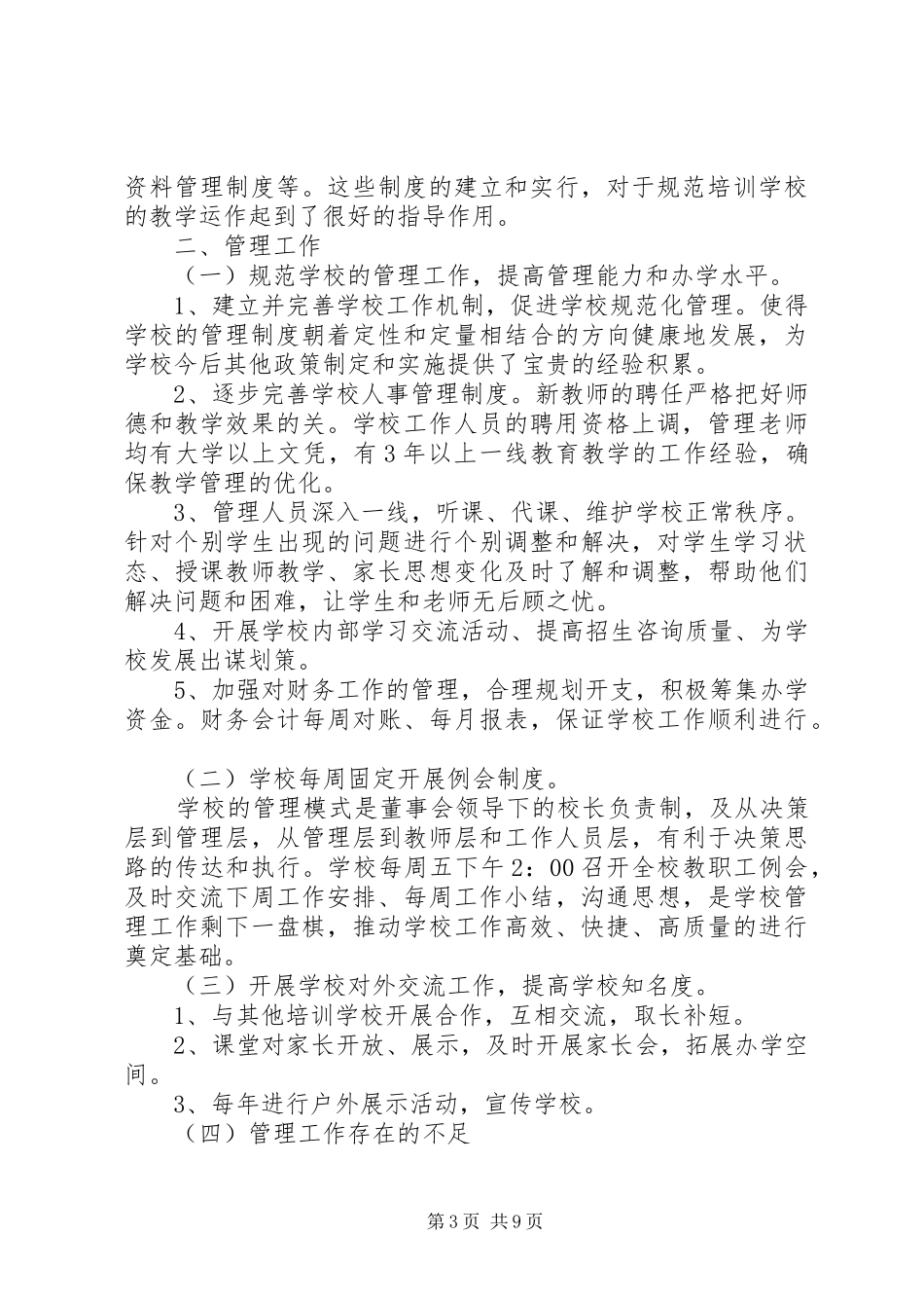 培训中心工作总结范文_第3页