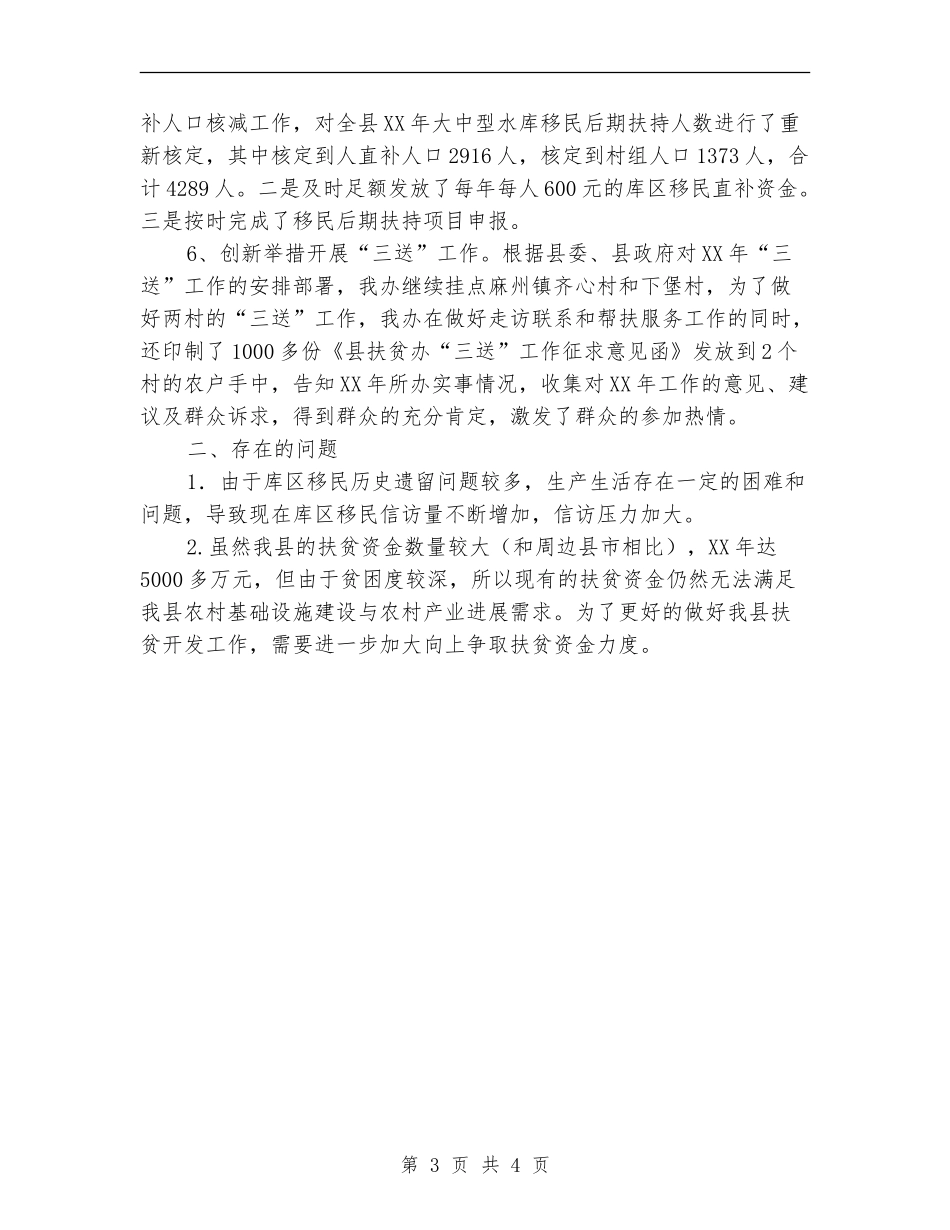 县扶贫办2024年第一季度工作总结_第3页