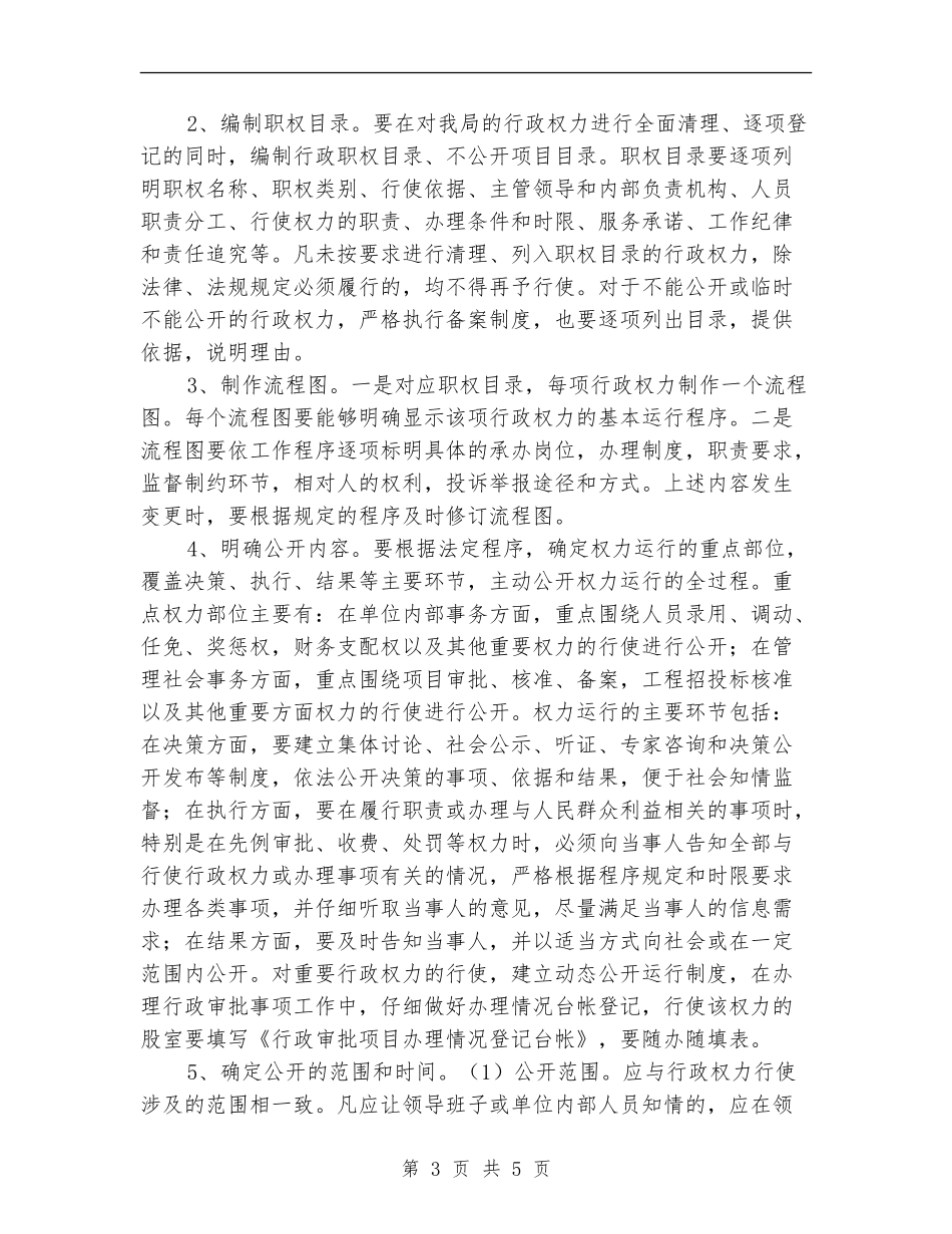 行政权力规范工作计划_第3页