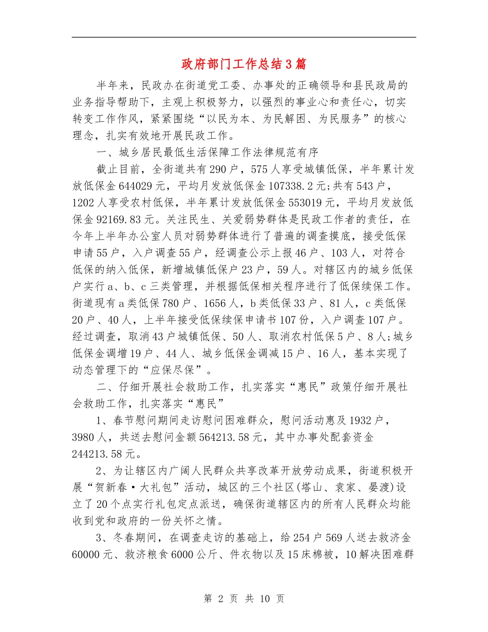 政府部门工作总结3篇_第2页