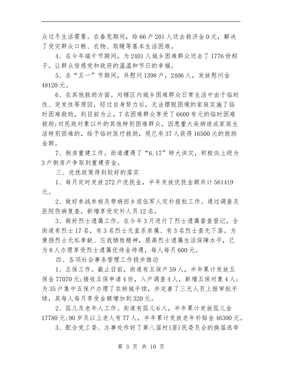 政府部门工作总结3篇_第3页