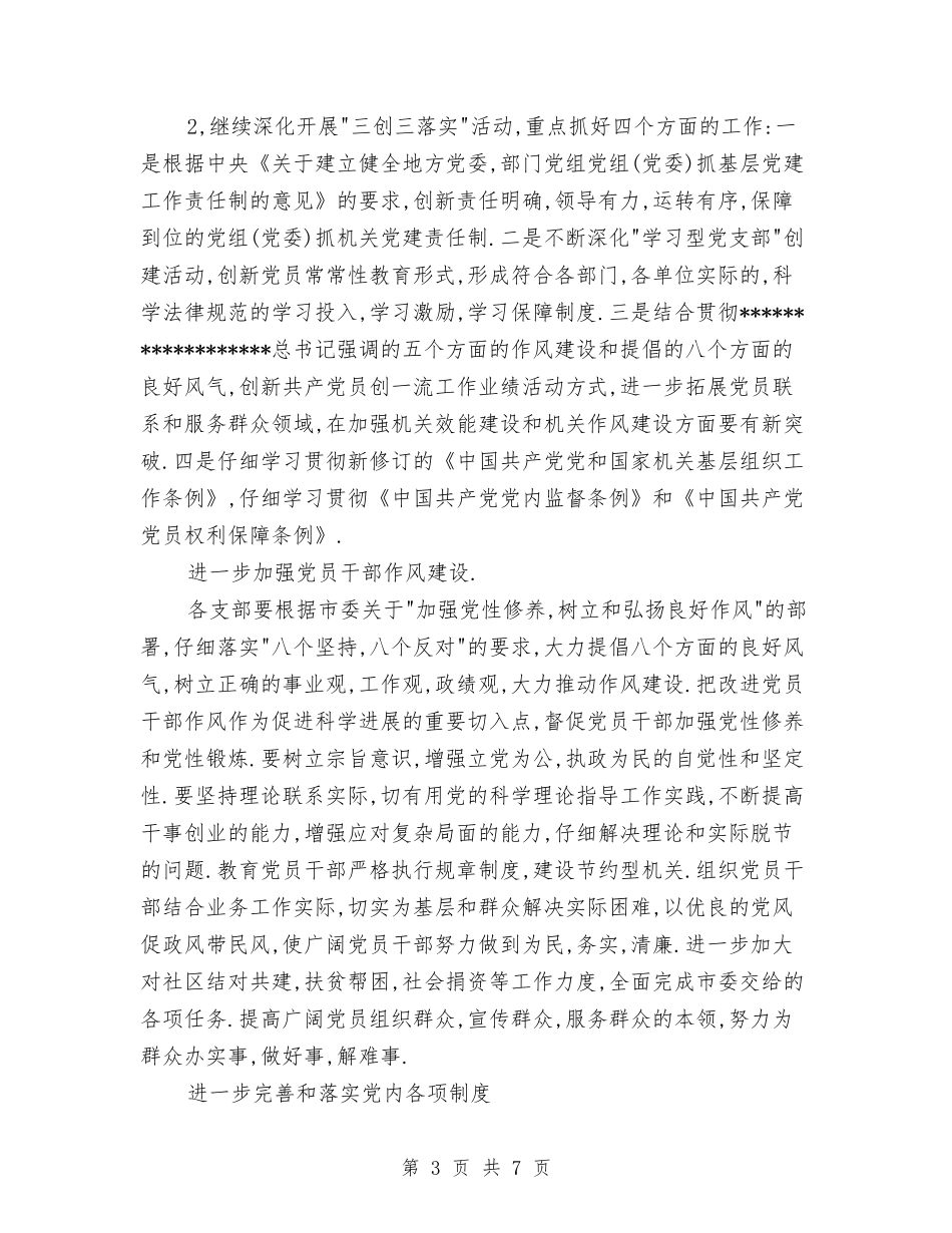 2024年市科技局党建工作要点与2024年市科技局工作计划范文汇编_第3页