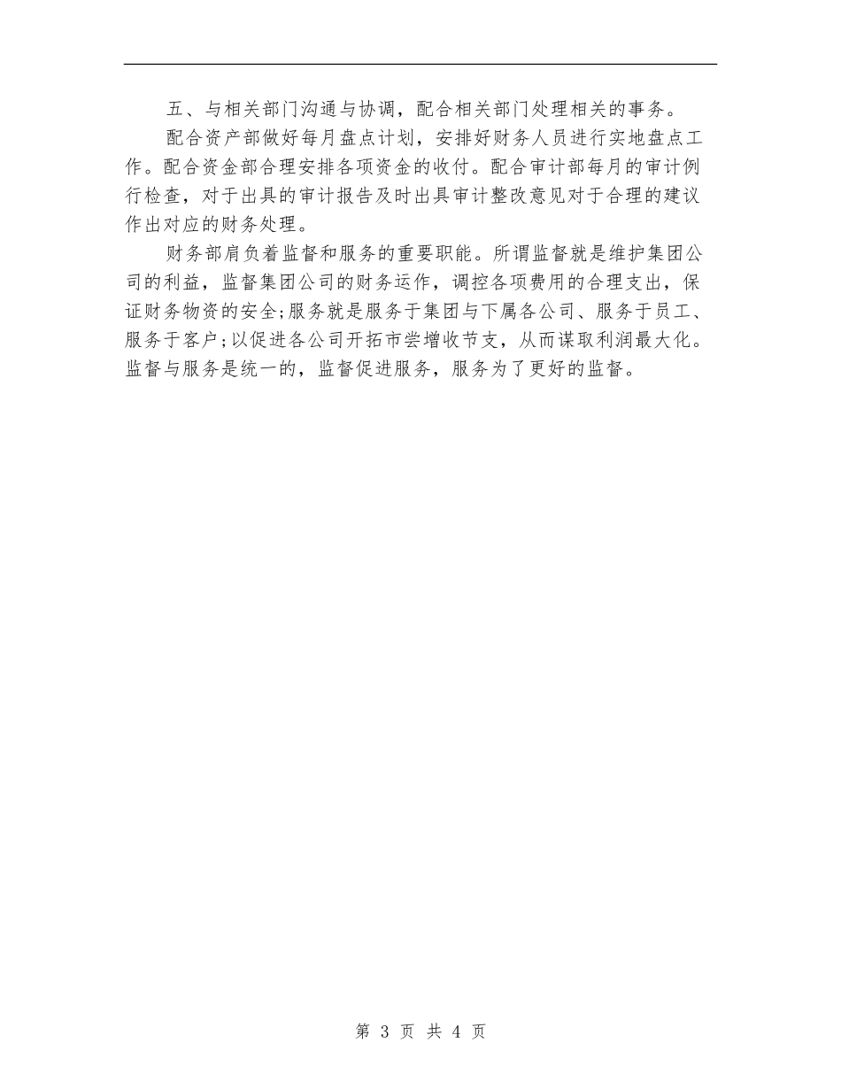 2024年财务第四季度工作总结_第3页