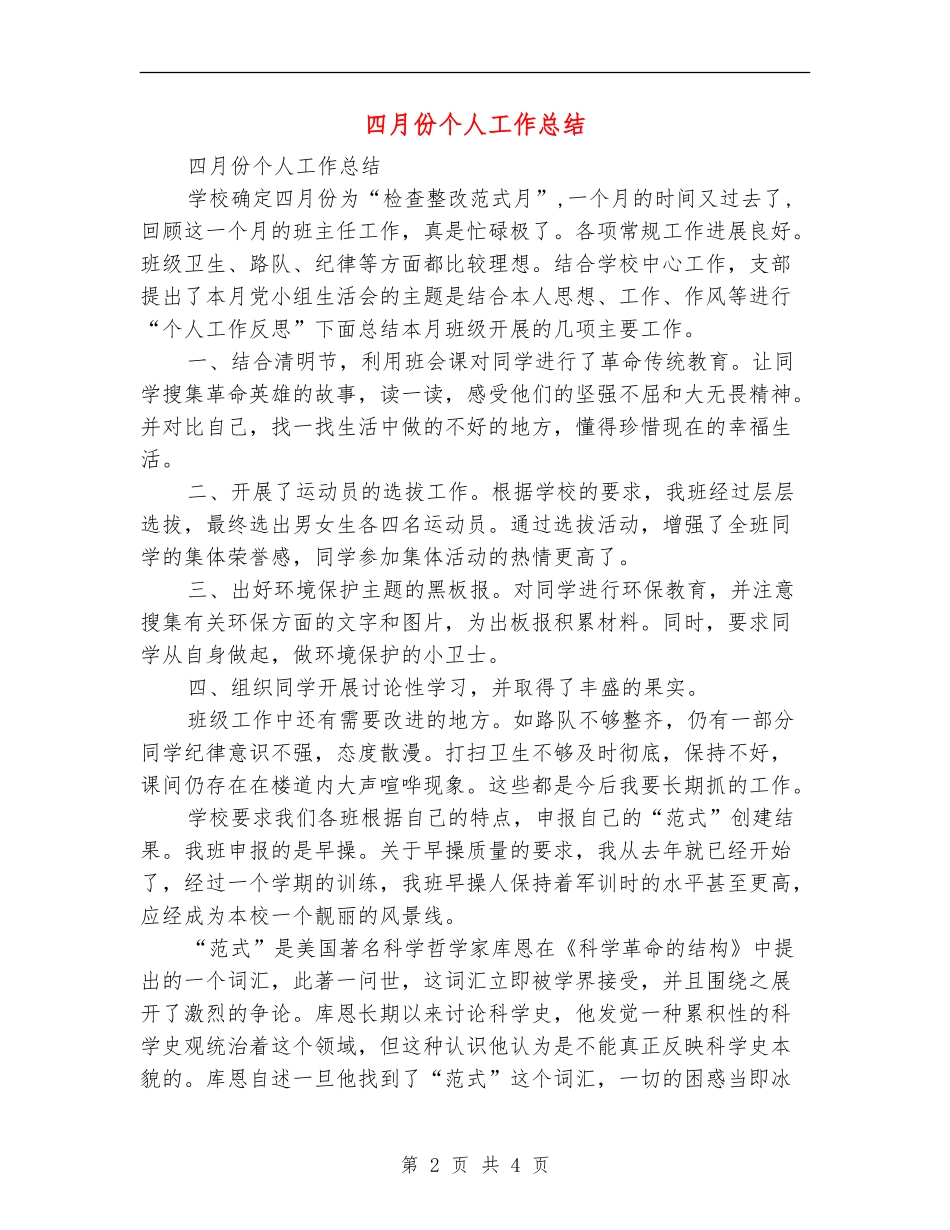 四月份个人工作总结_第2页